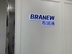 -布瑞琳洗衣(新城国际一期店)