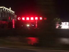 -盘锦红海温泉乐园