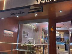 -Tomado绿色烘焙(大尧三路店)
