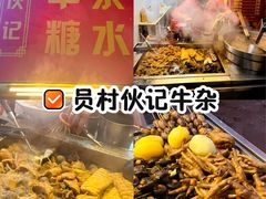 -伙记牛杂糖水