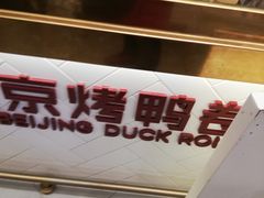 -特派卷·老北京烤鸭卷(合生汇购物中心店)
