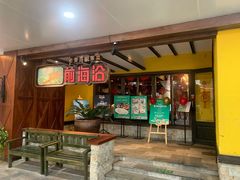 门面-前海沿·青岛菜(大拇指广场石老人店)