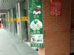 门面-维吾尔餐厅(宜山路店)