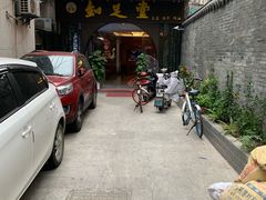-知足堂养生会所(碑亭巷店)