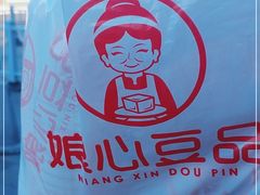-娘心豆品(方庄店)