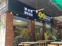 -探越越南牛肉粉(江南西分店)