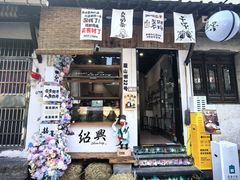 -绍兴书圣故里景区