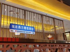-燕兰楼·清真西北融合菜(亚运村店)