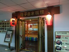 门面-桃屋日本料理(清华科技园店)
