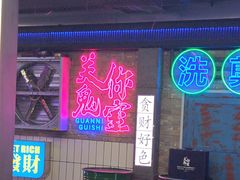 -关你鬼室大型密室逃脱(佛山创意园店)