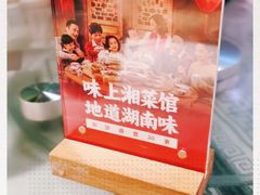 -味上湘菜馆(河马店)