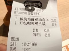 账单-大家乐(广州中华广场店)