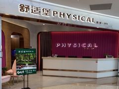 -舒适堡健身(爱琴海店)