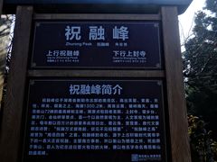 -南岳衡山风景名胜区