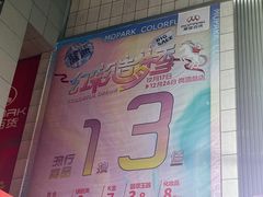 -摩登百货(岗顶店)