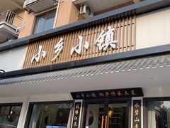 -小乡小镇·传承桐庐土菜·老板亲自烧的菜