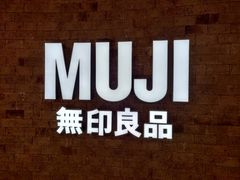 -MUJI无印良品(金狮广场店)