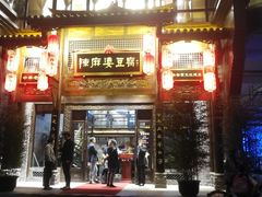 门面-陈麻婆豆腐总店