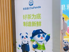 -茶百道(大兴绿地缤纷城店)