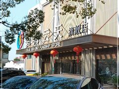 -碧海云天(川环南路店)