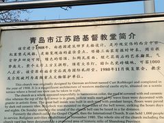 -青岛市江苏路基督教堂