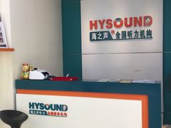 -海之声助听器(上海旗舰中心)