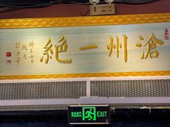 -0317火锅鸡·清真(正达店)