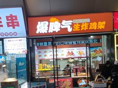 -爆脾气生炸鸡架(通州万达店)