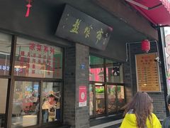 -盘飧市(春熙路店)