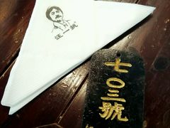 -汪一挑馄饨(老街店)