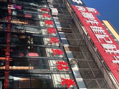 -崔记生活·铁锅炖鱼粘卷子(总店)