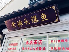 -葑门横街