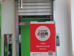 门面-潮汕林记牛肉火锅(万象天地店)