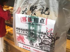 -六贤记(文三店)