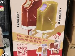 -喜茶(上海打浦桥日月光gelato lab+店)