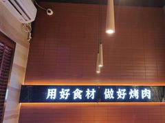 -核桃碳烤肉馆(深圳首店)