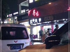 -李记煎饼(文汇路店)