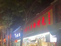门面-老黄记手撕烤兔(玉林街店)