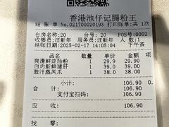 -香港池仔记肠粉王(博多新记襄阳南路店)