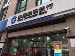 -中国建设银行(上海斜土路支行)