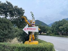 -西安秦岭野生动物园