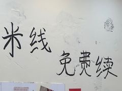 -王大乔泡椒米线·小火锅(星城天地店)