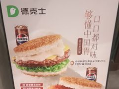 -德克士(前门店)