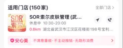 -SOR索尔祛痘·面部肌肤科学管理