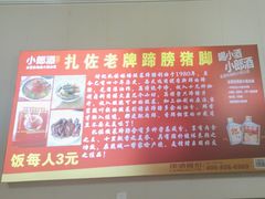 -扎佐老牌蹄膀·猪脚