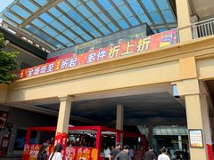 -长沙友阿奥特莱斯