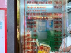 -上海虹口糕团食品厂(茂名路店)
