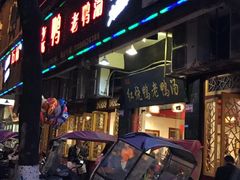 门面-红烧鸭老鸭汤(金泉路店)