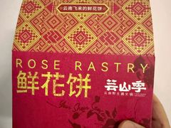 -芸山季·云南野生菌火锅(南翔印象城MEGA店)