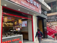 -鑫记婆婆兔·兔头(春熙店)